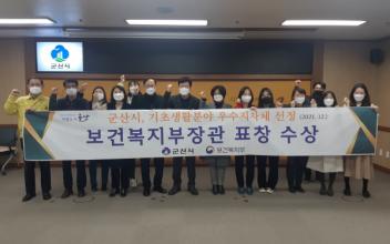 보건복지부 기초생활분야 우수기관 표창 수상
