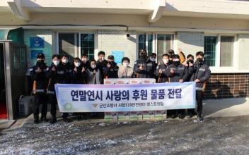 군산소방서, 기부 행렬 동참
