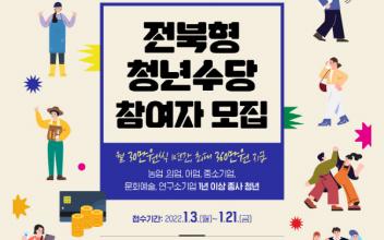군산시, 일하는 청년 지역정착 수당 지원