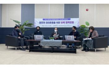 영유아 권리 존중 ‘제3차 보육연구회‧정책 포럼’