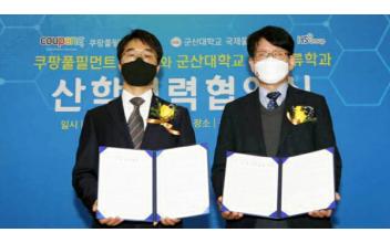 군산대 국제물류학과-쿠팡풀필먼트서비스, 협약 체결