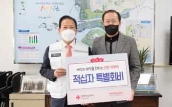 군산시의회, 적십자 특별회비 전달