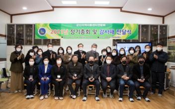 군산시의회 행복위, 감사패 수여
