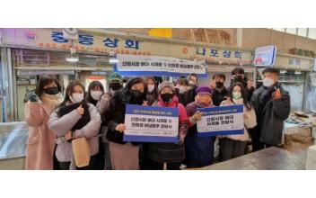 군산대 LINC+사업단, 신영시장 수산물매대 시제품 전달