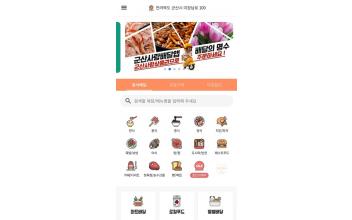 공공배달앱 배달의 명수, 만족도 96.2%