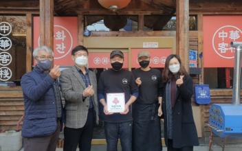 중화반점‧중화객잔, 대야면 착한가게 동참