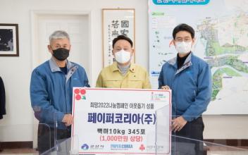 페이퍼코리아(주), 군산시 백미10㎏ 기탁