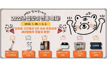 배달의명수, 새해 설맞이 경품 이벤트 진행