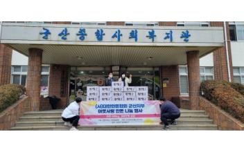 (사)대한한돈협 군산지부, 군산종합사회복지관에 한돈 기탁