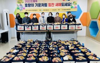 군산종합사회복지관, 설 명절 나눔활동