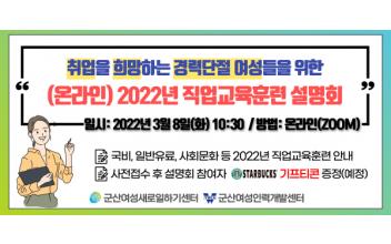 온라인 직업교육훈련 설명회