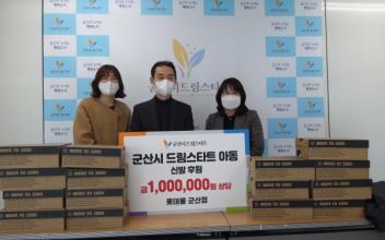 롯데몰군산점, 시 드림스타트 운동화 전달
