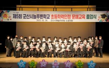 늘푸른학교 초등학력인정 문해교육 졸업식 개최