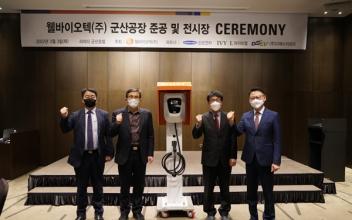 웰바이오텍, 군산에 친환경 전기차 충전기 공장 준공