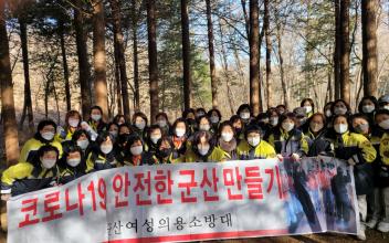 군산의용소방대, 봄철 산불예방 캠페인