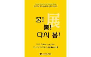 장미갤러리, 여류화가회 단체전 개최
