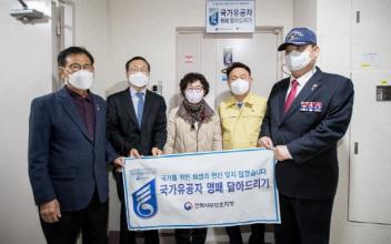 국가유공자 유가족 자택 명패 부착 행사