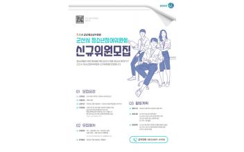 군산청소년수련관, 군산시 청소년참여위원회 신규위원 모집