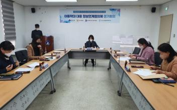 아동학대 대응 정보연계협의체 회의 개최
