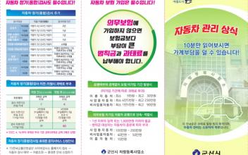 자동차 관리 상식 안내 홍보물 제작‧배포