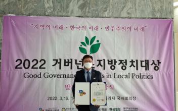 2022 거버넌스지방정치대상 우수상 수상