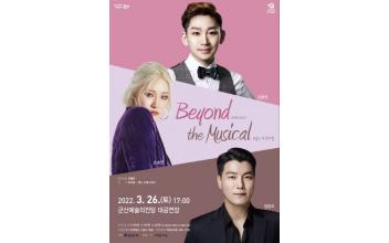 ‘비욘드 더 뮤지컬’ 공연 일정 변경