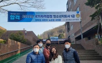 군산청소년수련관, 청소년지도사 4명 배출