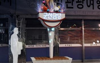 짬뽕 특화거리 신규입점자 시설비 지원