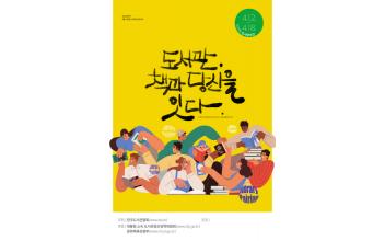 시립도서관, 4월 도서관주간 독서문화 행사