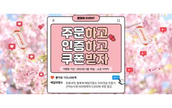 배달의명수, 봄맞이 행사 운영