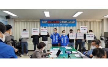 문택규 예비후보, 휴대폰 이용 불법 여론조작 수사 ‘촉구’