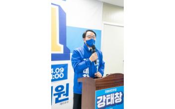 강태창 예비후보, “늘 그랬듯이 겸손하고 성실하게 경선 임하겠다”