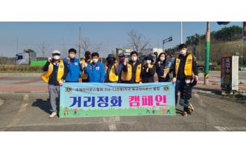 옥구라이온스클럽, 옥구읍 거리정화 캠페인