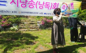 군산문인협회, 시민과 함께하는 시낭송회