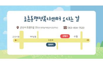 조촌동 행정복지센터 임시청사 이전