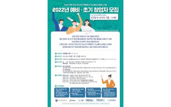 이노폴리스캠퍼스사업 예비·초기 창업자 모집