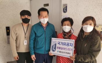 해신동, 국가유공자 명패 달아드리기 행사
