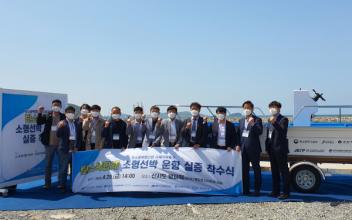 탄소복합재 적용 제작 소형어선 운항 실증 착수