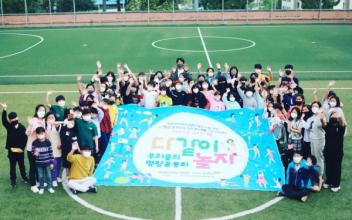군산종합사회복지관 ‘우리들의 명랑운동회 다 같이 놀자’