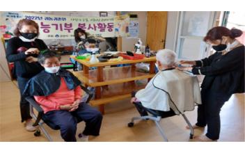 귀농귀촌인 찾아가는 미용봉사활동