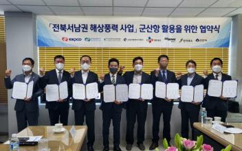 전북서남권 해상풍력사업 업무협약 체결