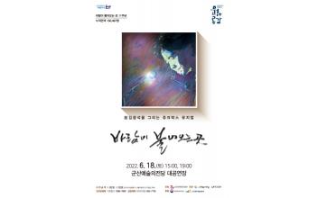 6월 군산예술의전당 기획공연 ‘바람이 불어오는 곳’