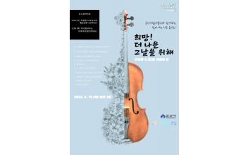 군산시립예술단, 찾아가는 작은음악회