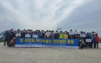 바다의 날 대비 해양쓰레기 정화활동