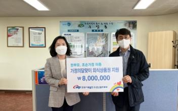 한국서부발전(주) 군산발전본부, 외식상품권 기탁