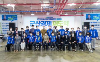 민주당 군산지역위 ‘군산경제 재도약 선대위’ 출범
