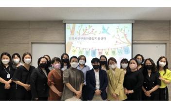 전북시군구육아종합지원센터협의회 간담회 개최
