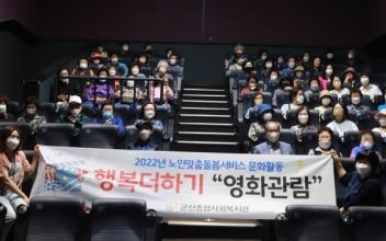 군산종합사회복지관 ,어르신 문화활동