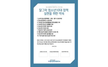 6.1 지선 후보들, 청소년 정책 제안 적극 수용
