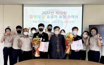 제10회 검역의 날 기념 코로나19 대응 유공자 표창